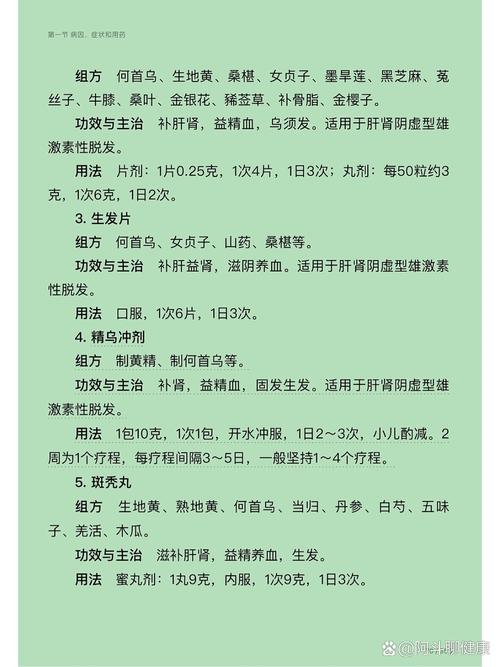 中医如何解释雄激素高