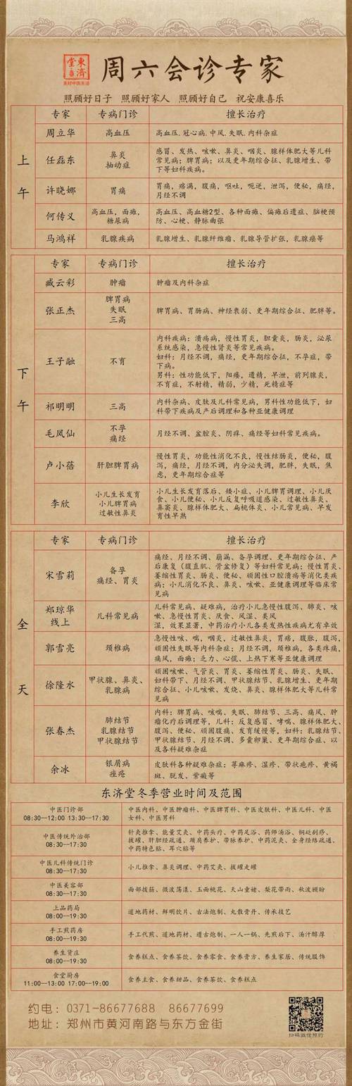 郑州康氏中医坐诊时间