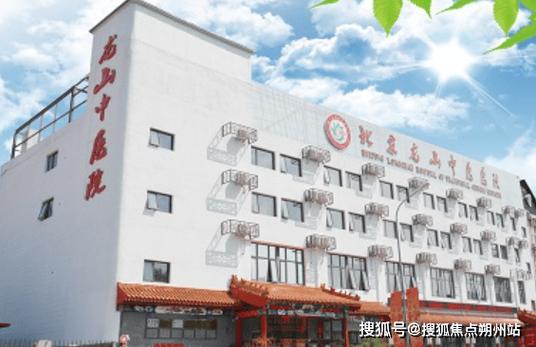 北京龙山中医医院简介