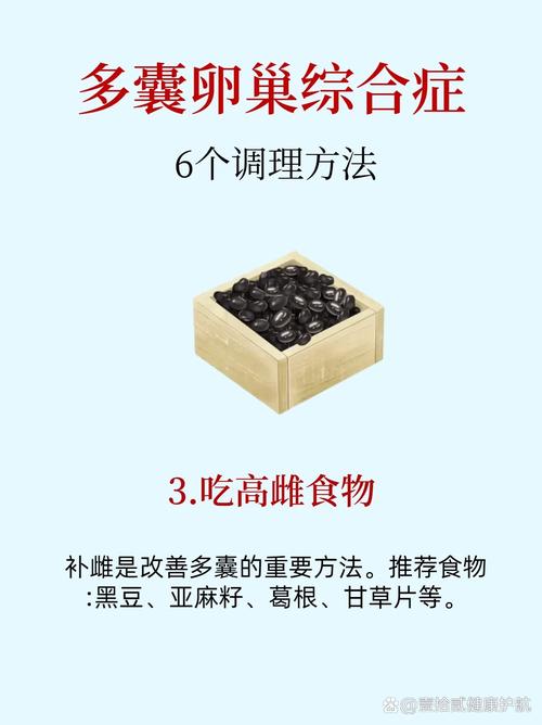 多囊卵巢中医治疗方法