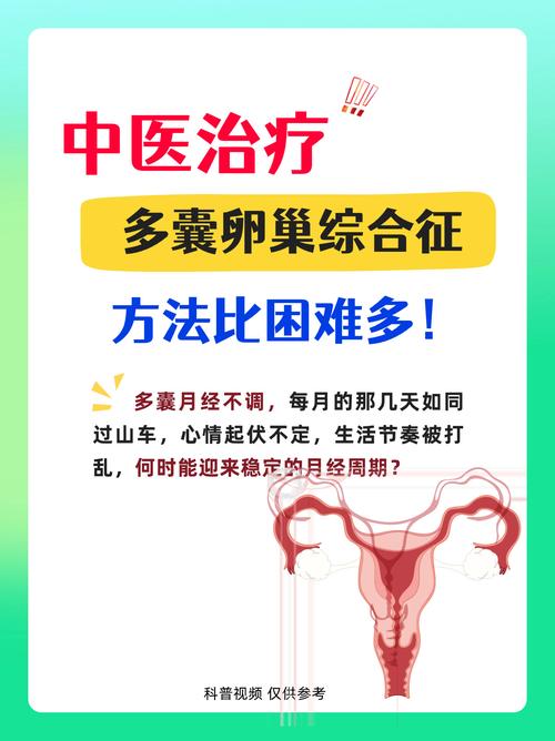 多囊卵巢中医治疗方法