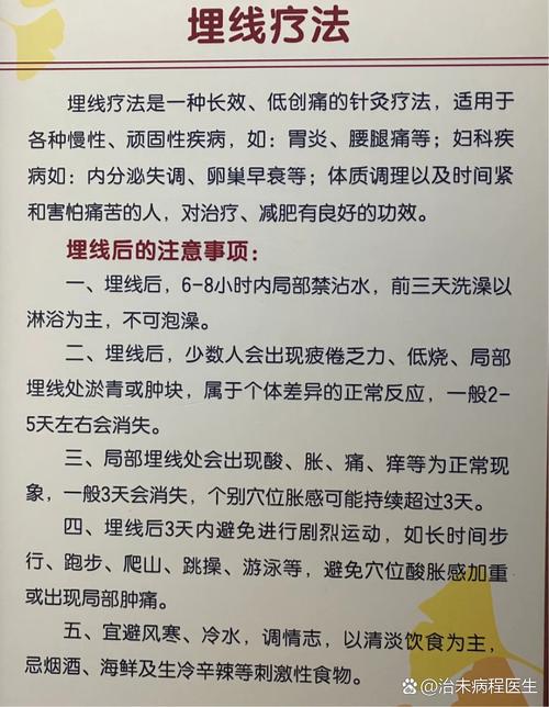 中医针灸埋线的副作用