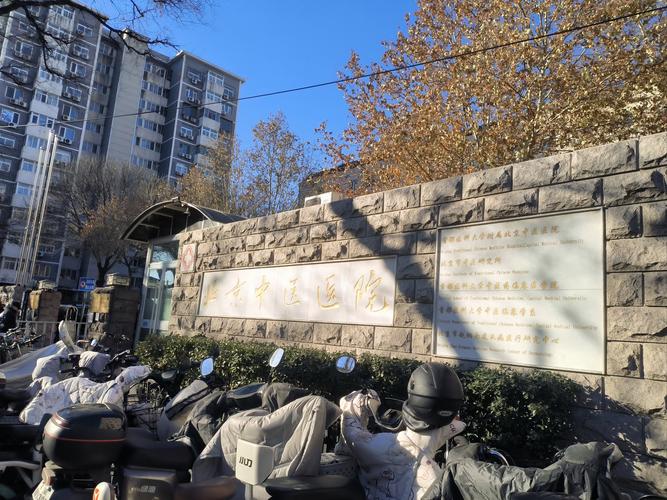 北京中颐中医医院电话