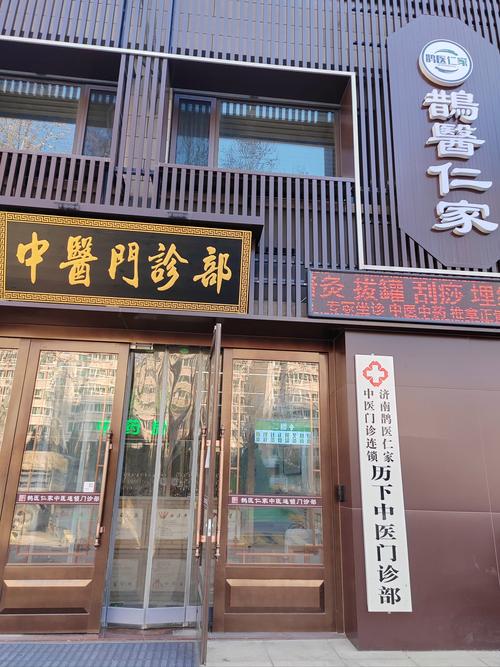 济南圣德中医院可靠吗