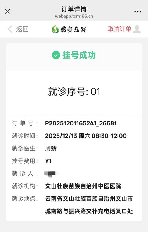 云南中医医院挂号预约