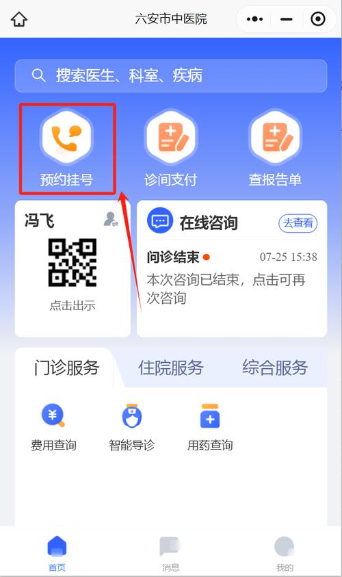 云南中医医院挂号预约
