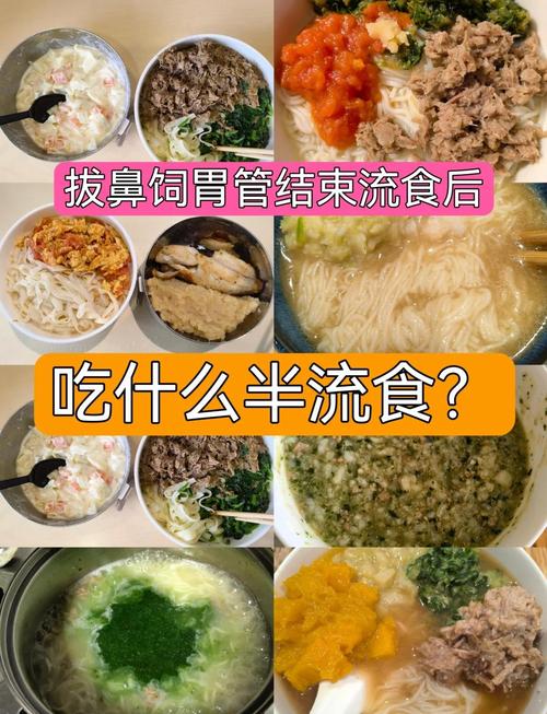 胃管拔出后的饮食指导