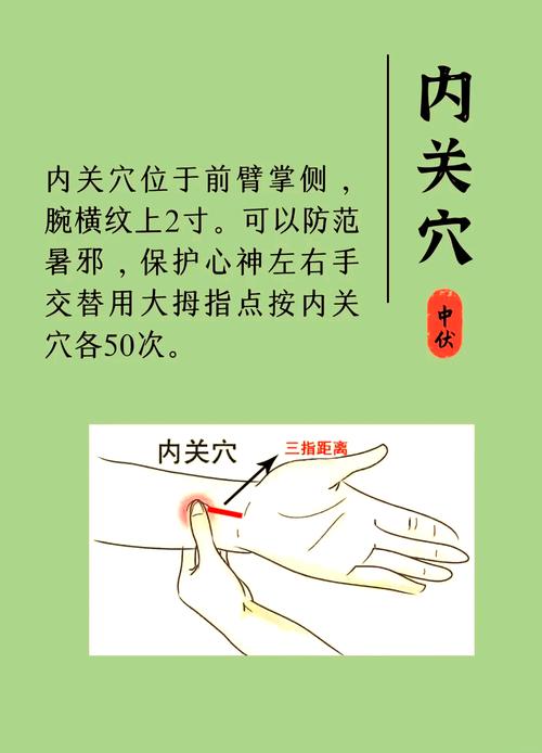 内关穴位 按压 很疼
