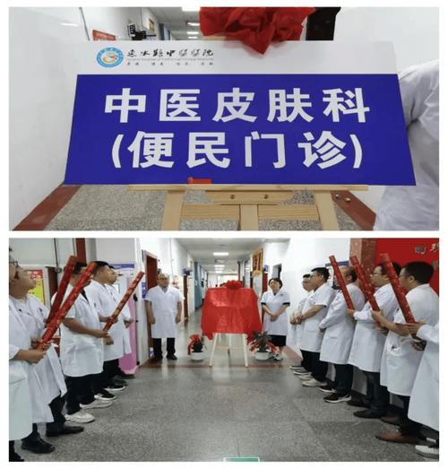 皮肤病中医那个医院好