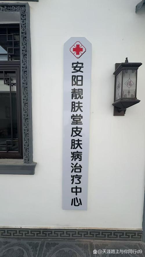 皮肤病中医那个医院好