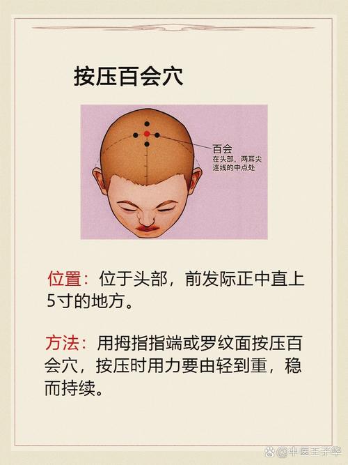 按摩头部穴位治疗失眠