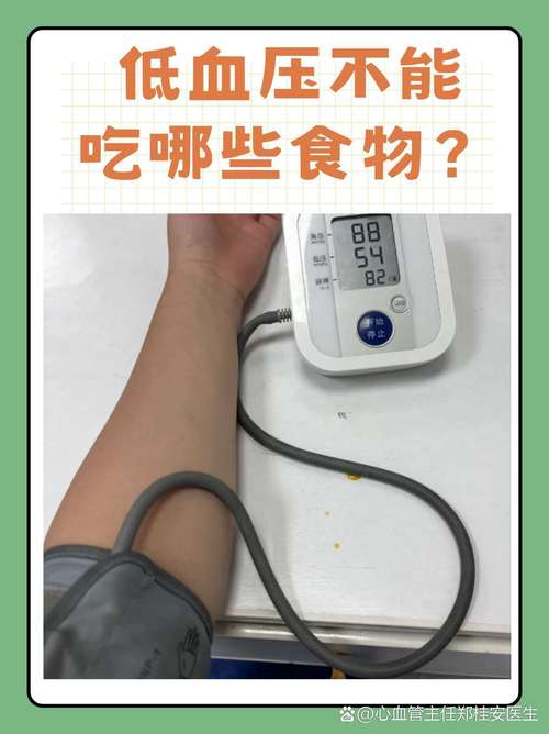 血压低和饮食有关系吗