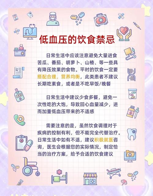血压低和饮食有关系吗