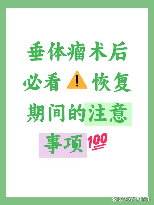 垂体瘤手术后饮食指导