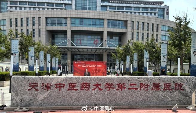 天津中医二附属新地址