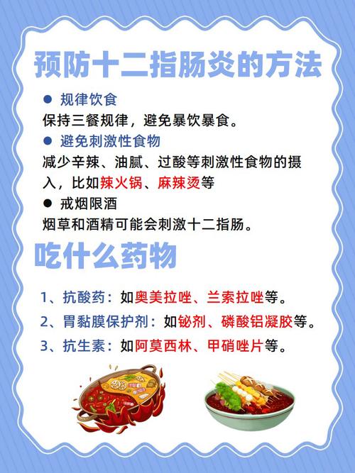 十二指肠溃疡患者饮食