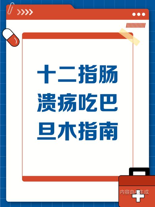 十二指肠溃疡患者饮食