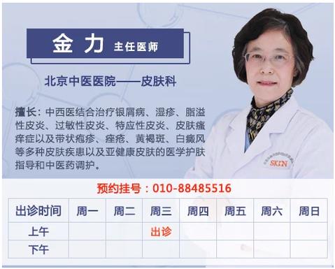 北京中医医院 皮肤科