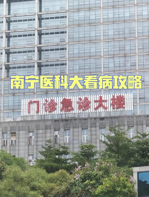 广西南宁中医附属医院