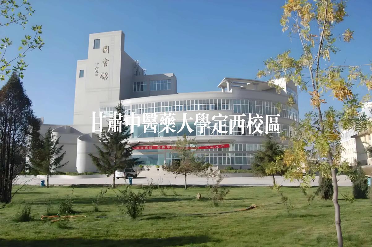 甘肃中医药大学迎新网