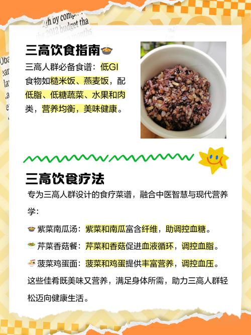 三高怎么饮食注意事项