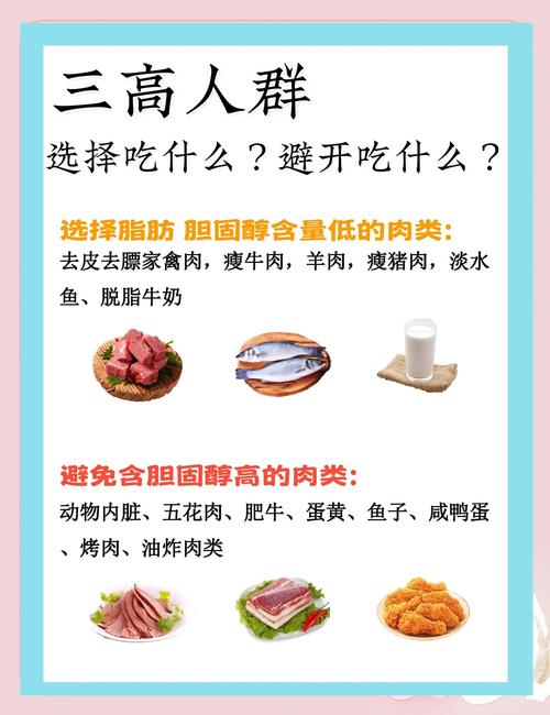 三高怎么饮食注意事项