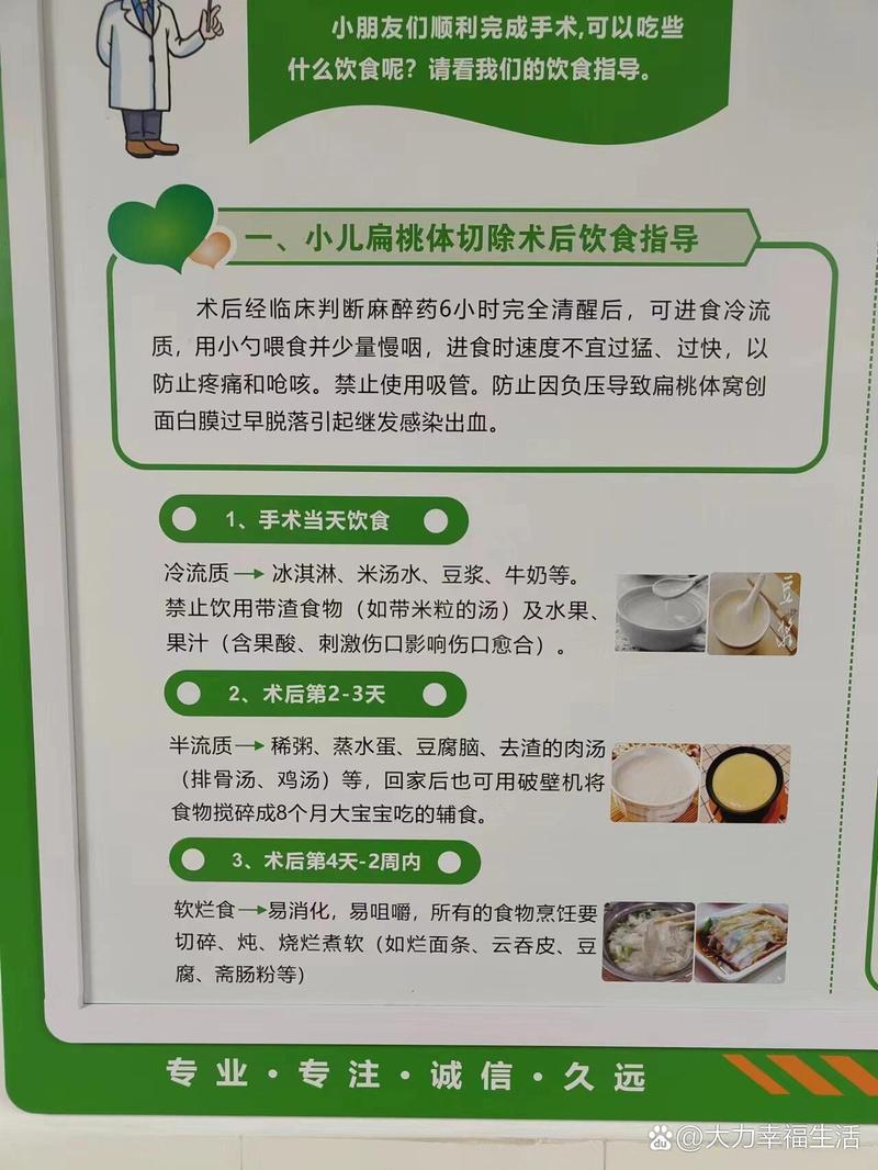 扁桃体切除术后的饮食