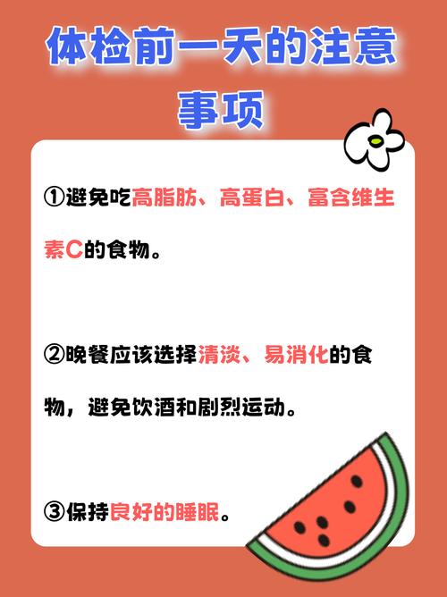 体检前一天饮食吃什么