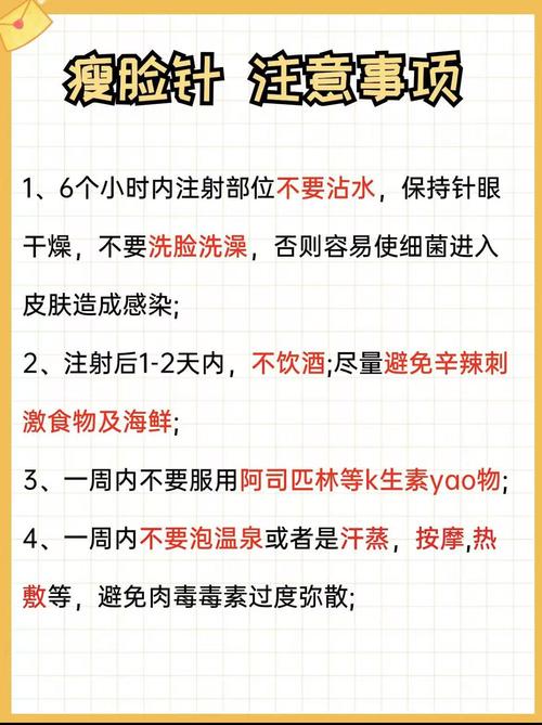 打瘦脸针饮食注意事项