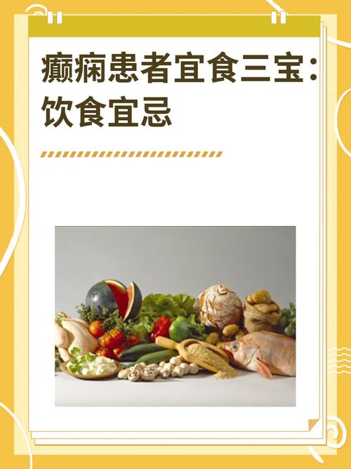 颠痫病的饮食注意事项