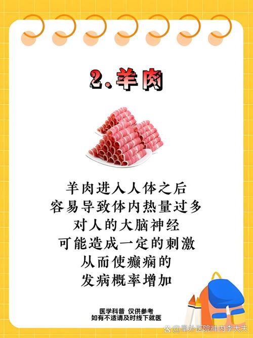 颠痫病的饮食注意事项