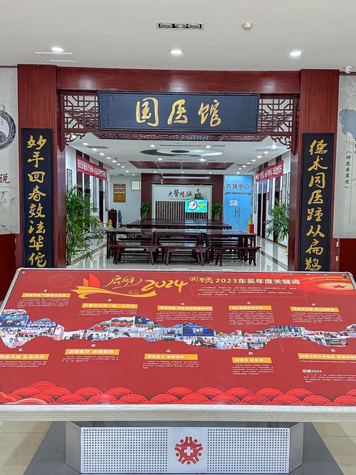 杭州余杭东吴中医医院