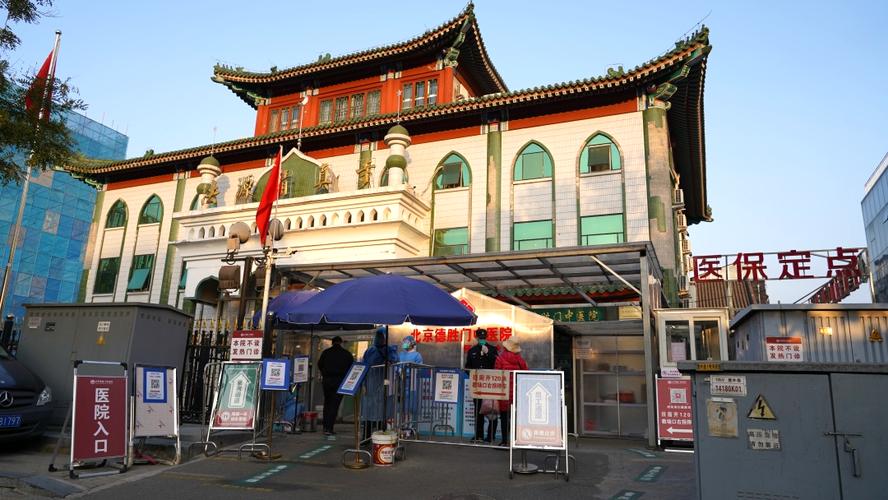 德胜门中医院收费高吗