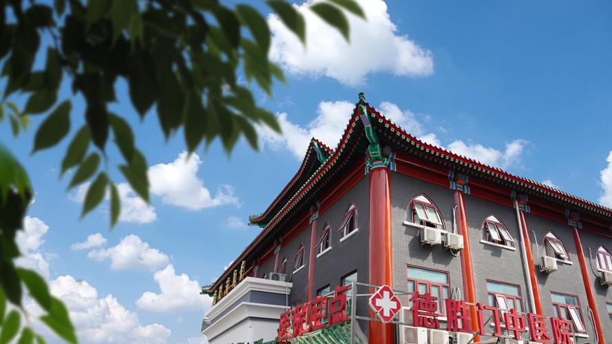 德胜门中医院收费高吗