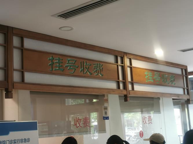 德胜门中医院收费高吗