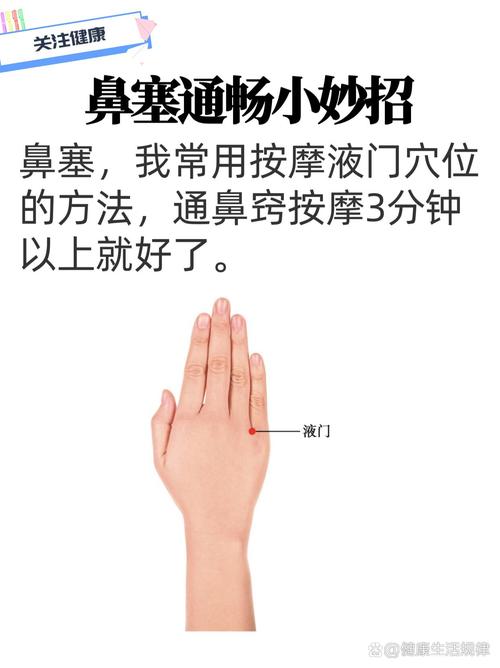 按摩什么穴位缓解鼻炎