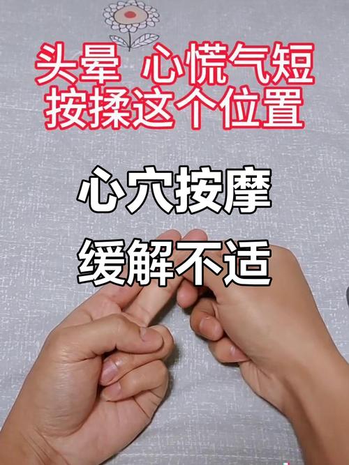 按摩什么穴位治疗心慌