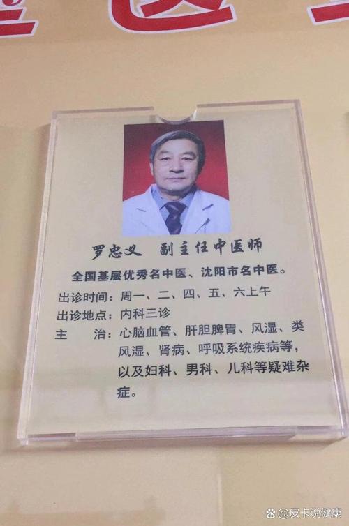 沈阳沈河区中医院看脸