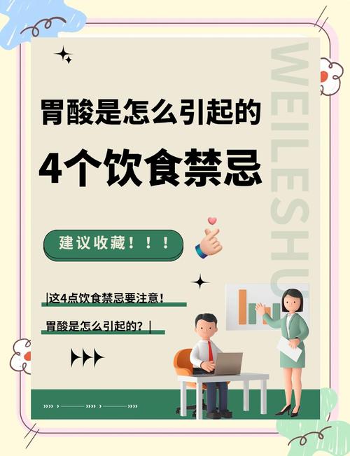 胃酸过多饮食注意事项