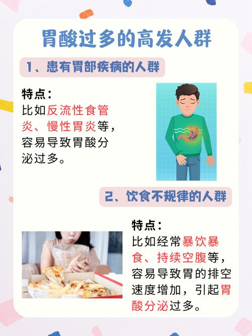 胃酸过多饮食注意事项