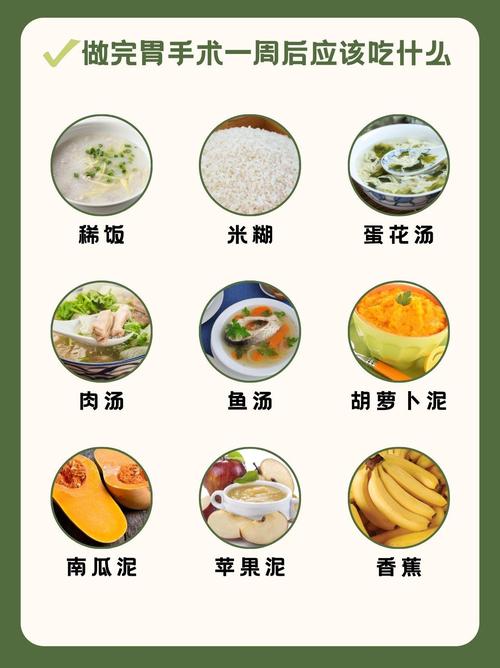 术后一周饮食都能吃啥