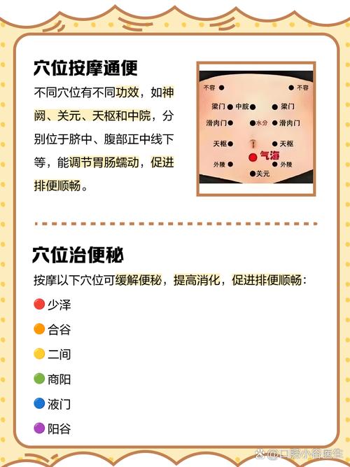 预防便秘按摩什么穴位