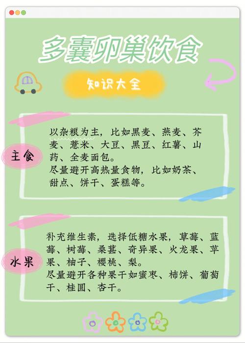 多巢卵囊从饮食怎么调