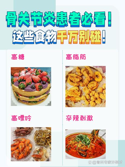 关节炎的饮食注意事项
