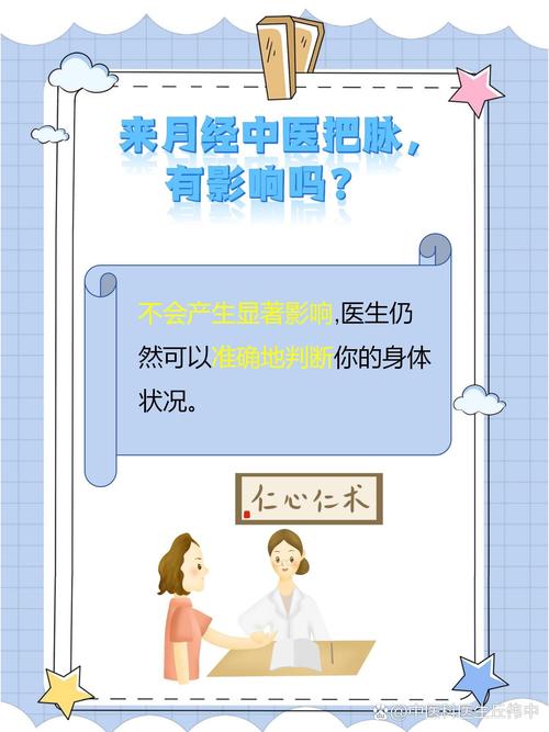 来月经了可以看中医吗