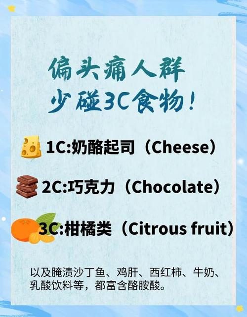 偏头痛饮食要注意什么