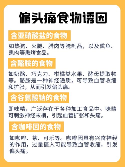 偏头痛饮食要注意什么