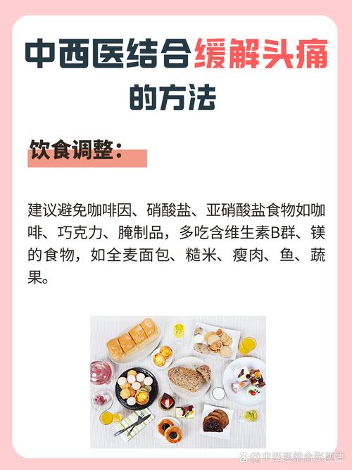 偏头痛饮食要注意什么