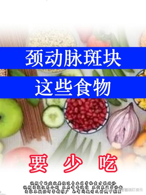 劲动脉斑块的饮食疗法