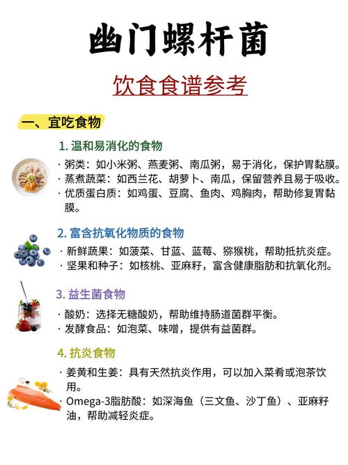 幽门螺旋杆菌饮食疗法